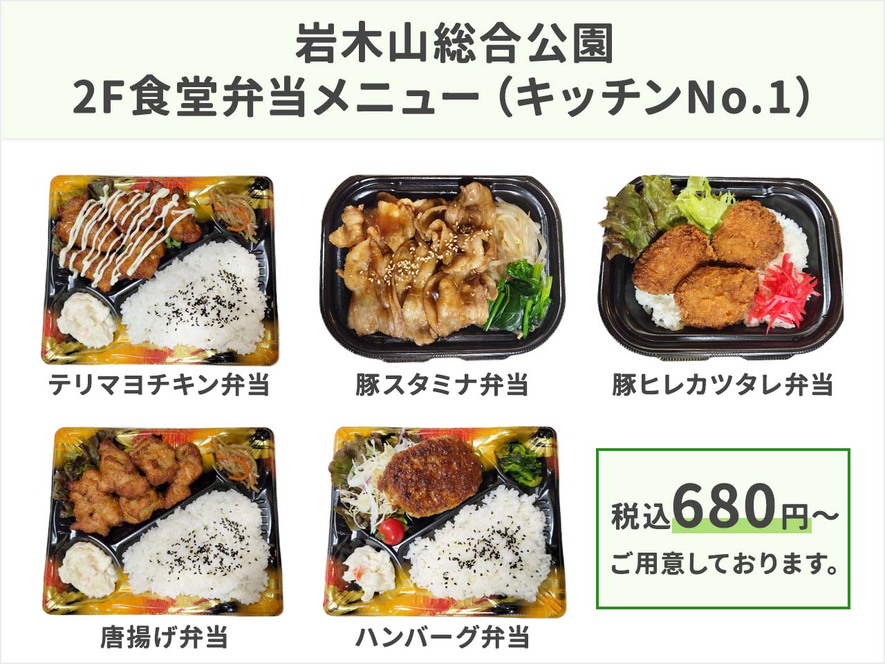 2F 岩木山総合公園食堂 キッチンNo.1